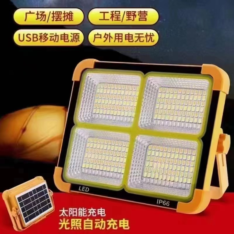佰宥 太阳能充电投光灯停电应急灯 LED光源