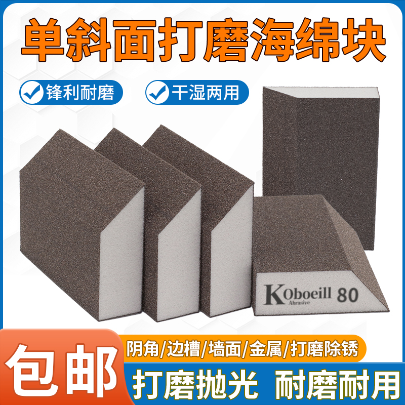 斜边海绵砂块墙面阴角打磨金属木工家具玉石文玩抛光磨块梯形砂砖