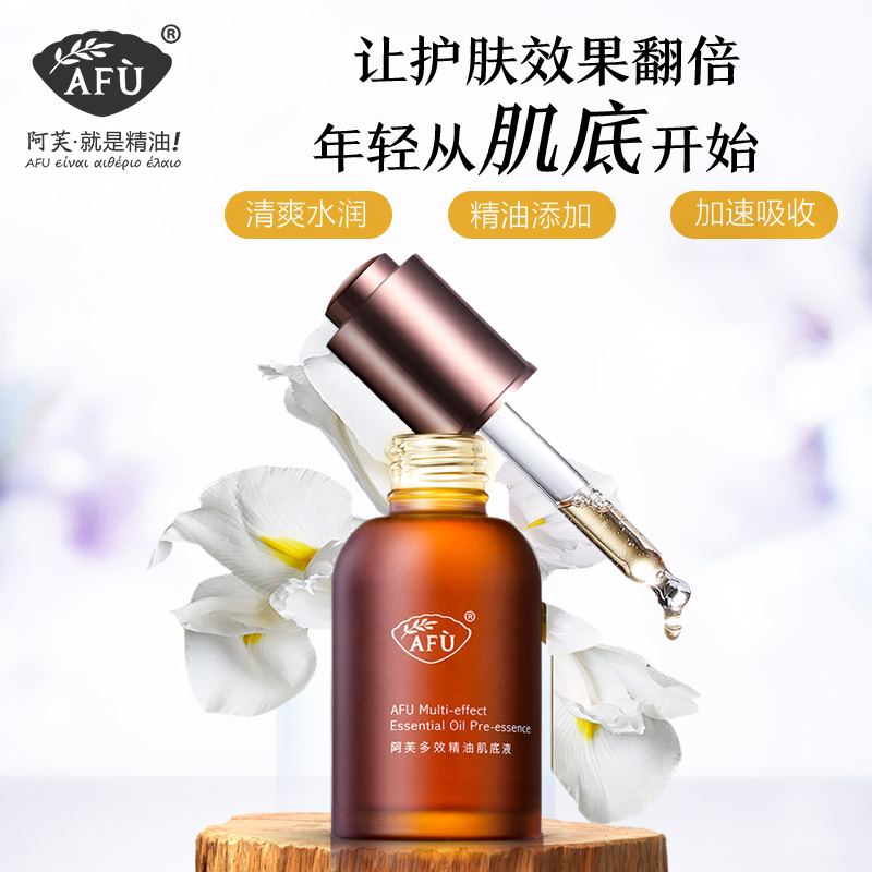 阿芙多效精油肌底液小棕瓶补水精华液面部保湿紧致弹润舒缓正品