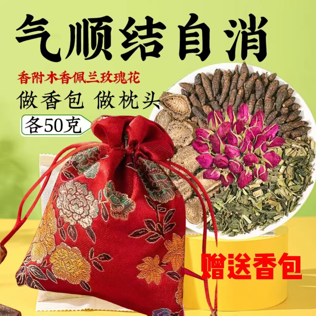 香附木香佩兰中药材正品枕头芯药枕香付原材料