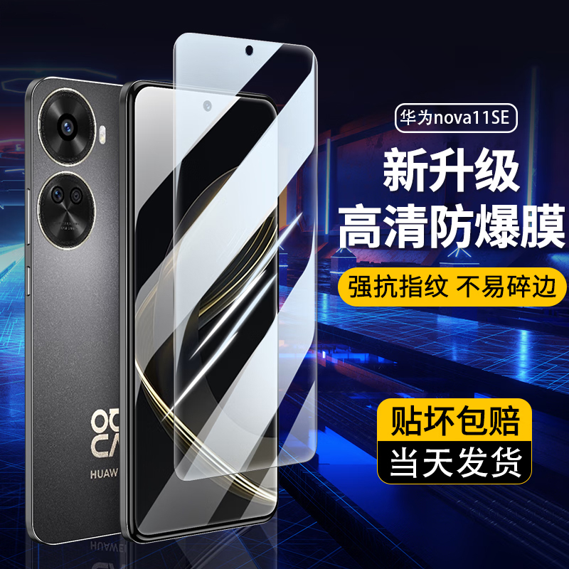 华为nova11SE钢化膜全屏无边高清保护膜透明防摔防爆全覆盖手机膜