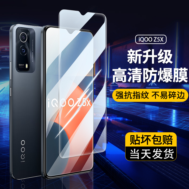 iQOO Z5X钢化膜全屏无黑边抗指纹高清保护膜防爆超清全覆盖手机膜
