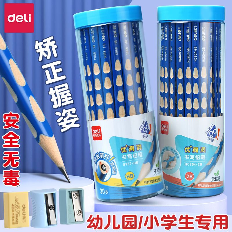 得力洞洞铅笔小学生矫正握姿专用2b幼儿园儿童练字HB三角杆洞洞笔