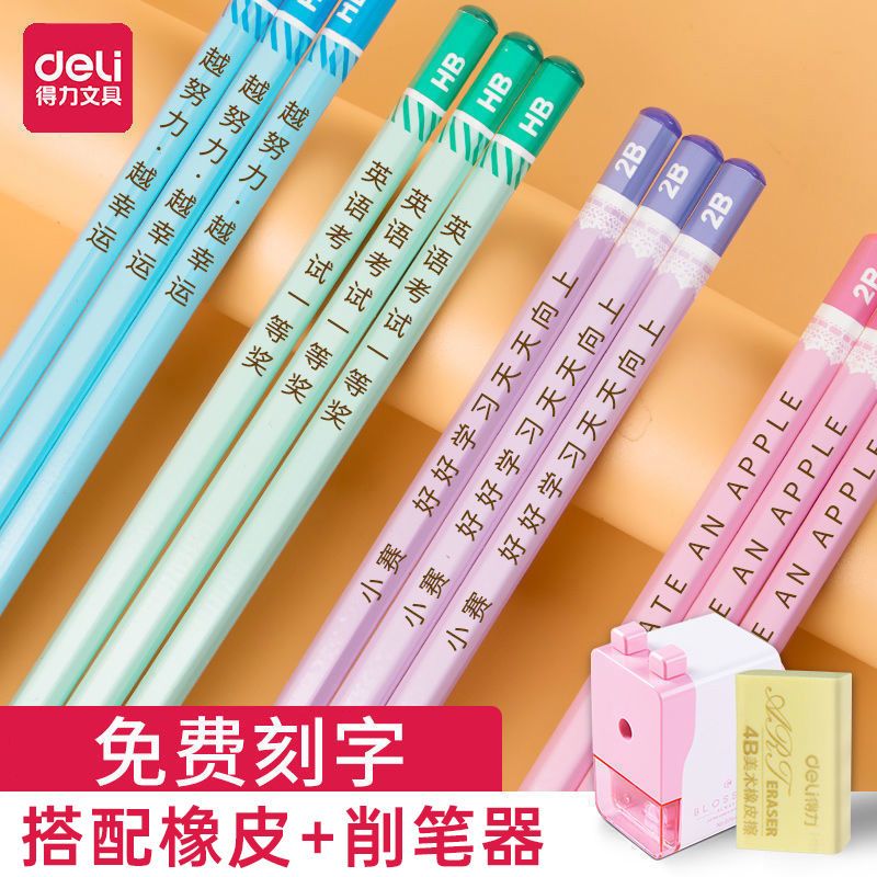 【激光刻字】得力2b铅笔小学生无毒炭笔刻名字定制hb素描铅笔批发