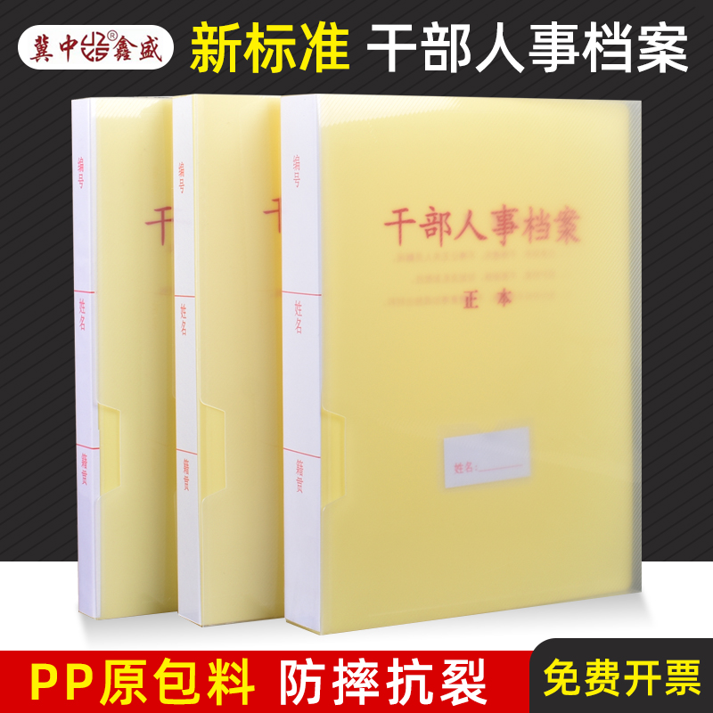 冀中鑫盛新标准A4加厚干部人事档案盒pp塑料人事档案廉政党员档案