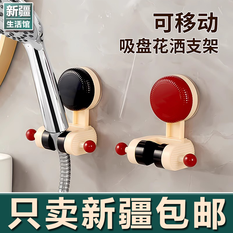 新疆包邮可移动吸盘花洒支架家用花洒架淋浴莲蓬头固定神器免打孔