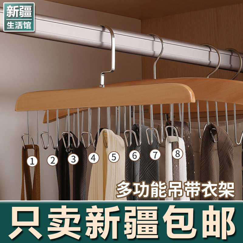 新疆生活馆木质多功能吊带衣架宿舍收纳神器家用木波浪挂钩晾晒衣