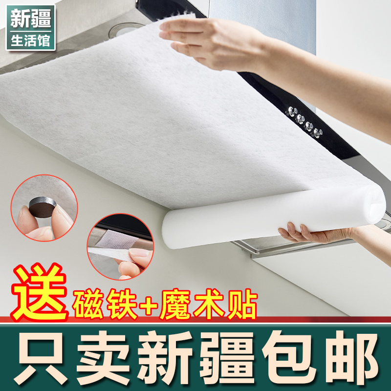 新疆生活馆厨房抽油烟机吸油纸防油罩过滤网耐高温防油贴纸集成灶
