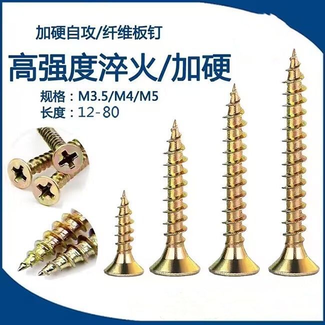 高强纤维板钉自攻钉螺丝钉黄色镀锌干壁十字沉头实木加硬墙板钉