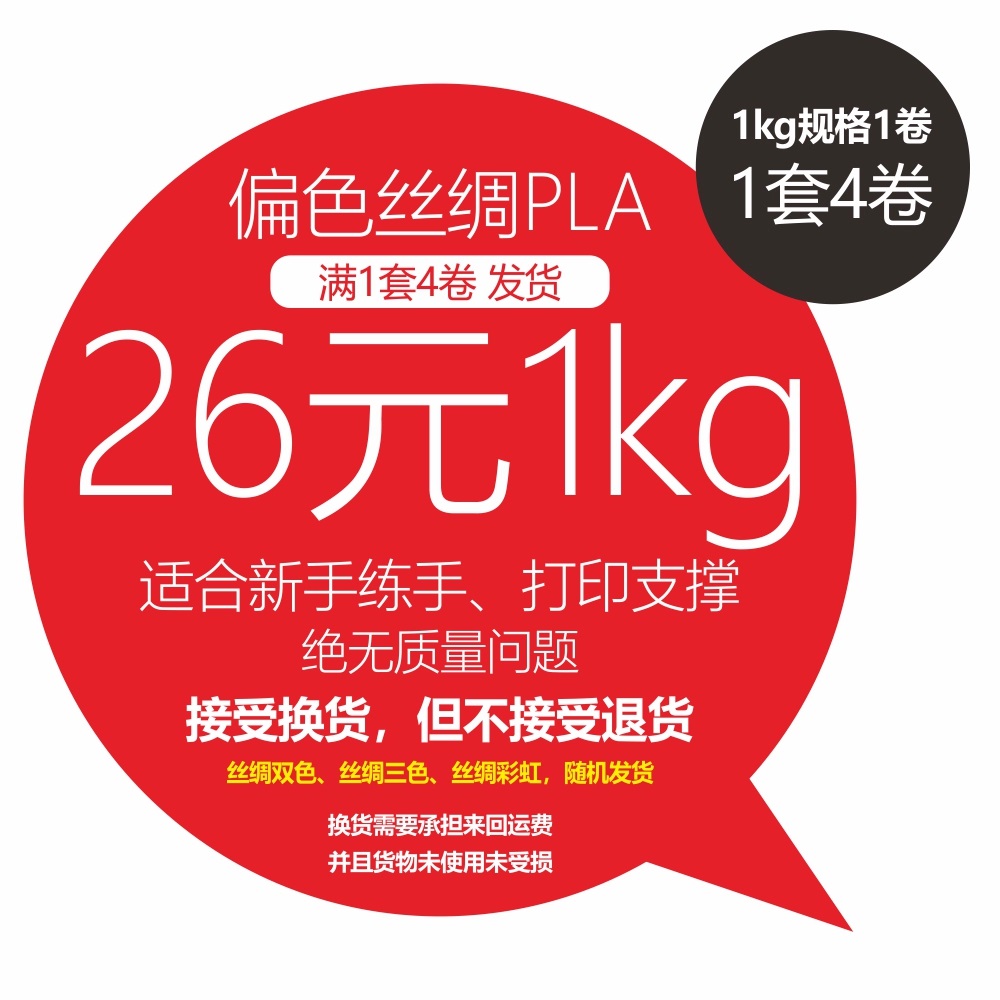 【福利款】3D打印耗材丝绸一线三色PLA耗材丝绸一线双色PLA彩虹尾货