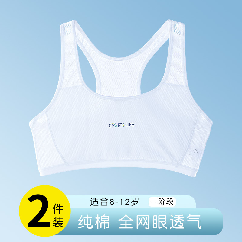 知音草【一阶段】少女矫正背心发育期中小学生夏季薄款女孩运动内衣