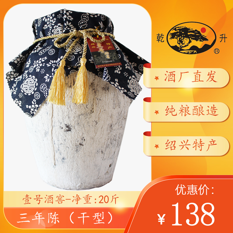 绍兴特产黄酒乾升10L公斤特酿陈酿状元红原浆月子干型糯米酒20斤