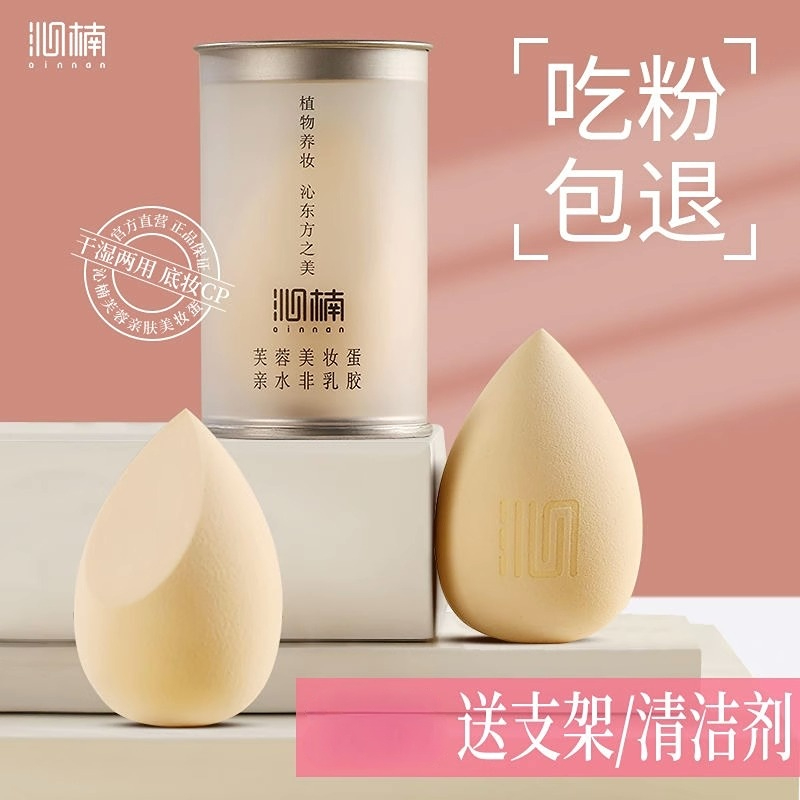 沁楠美妆蛋超软不吃粉化妆蛋彩妆蛋粉扑粉底液专用干湿两用化妆棉