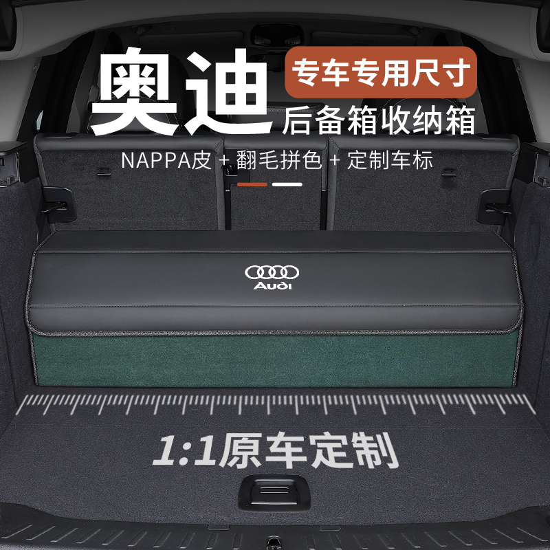 适用奥迪A4LA3A5A6L专用后备箱收纳箱A7A8Q3Q4Q7Q5L储物车内用品