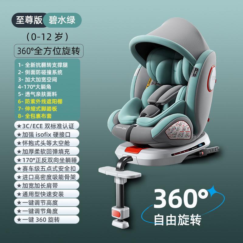 儿童安全座椅汽车用0-4-3-12岁宝宝婴儿车载便携式360度旋转坐椅