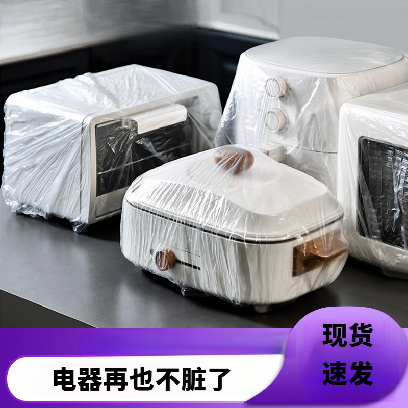 加厚一次性防尘罩电饭煲家用电器烤盘微波炉防水PE膜套防潮防灰罩