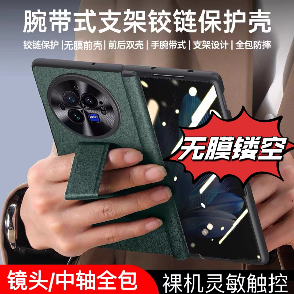 无膜款vivo x fold3/3pro手机壳指纹解锁中轴全包防摔腕带保护壳
