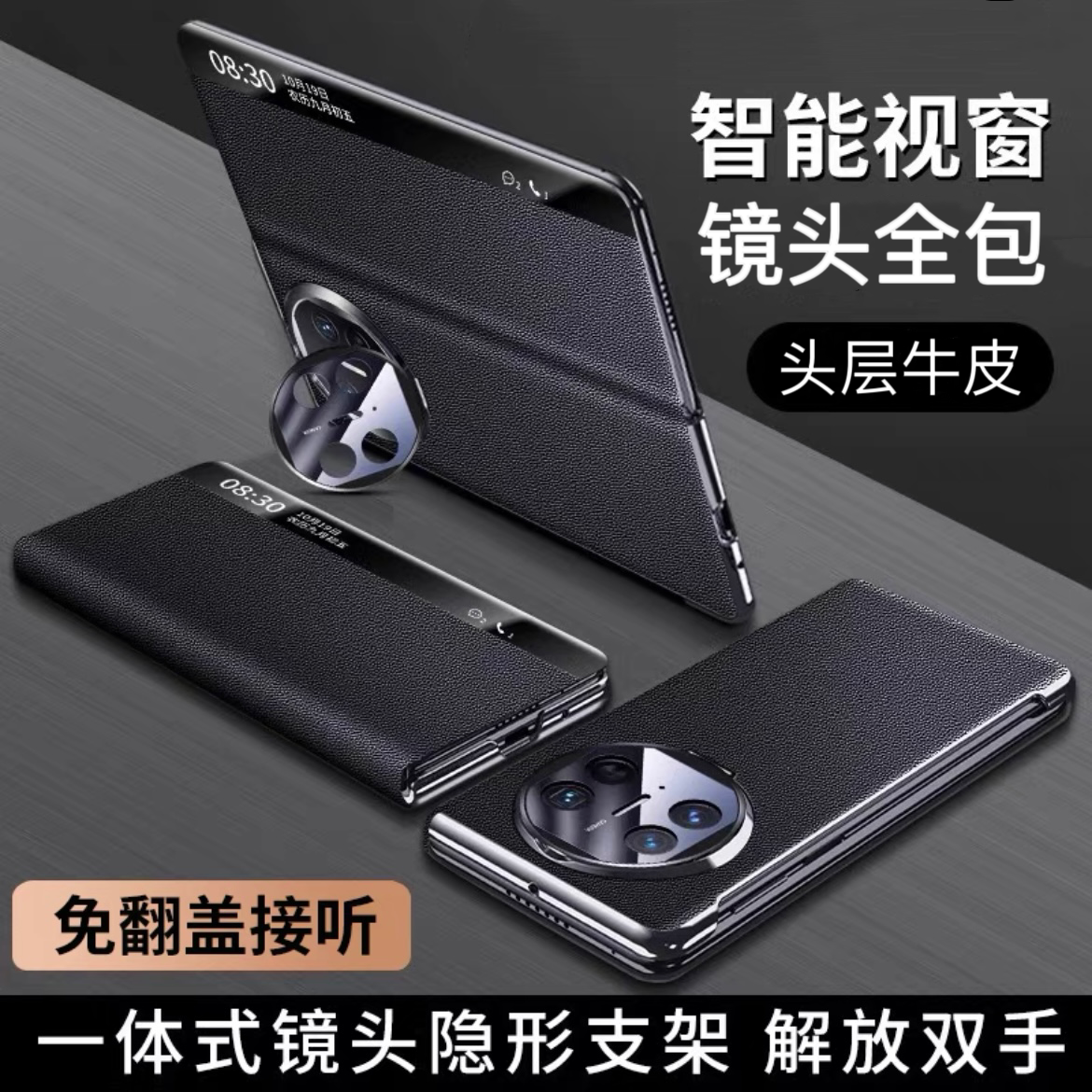 新款华为x5/x3手机壳镜头全包防摔支架智能视窗matex5典藏真皮套