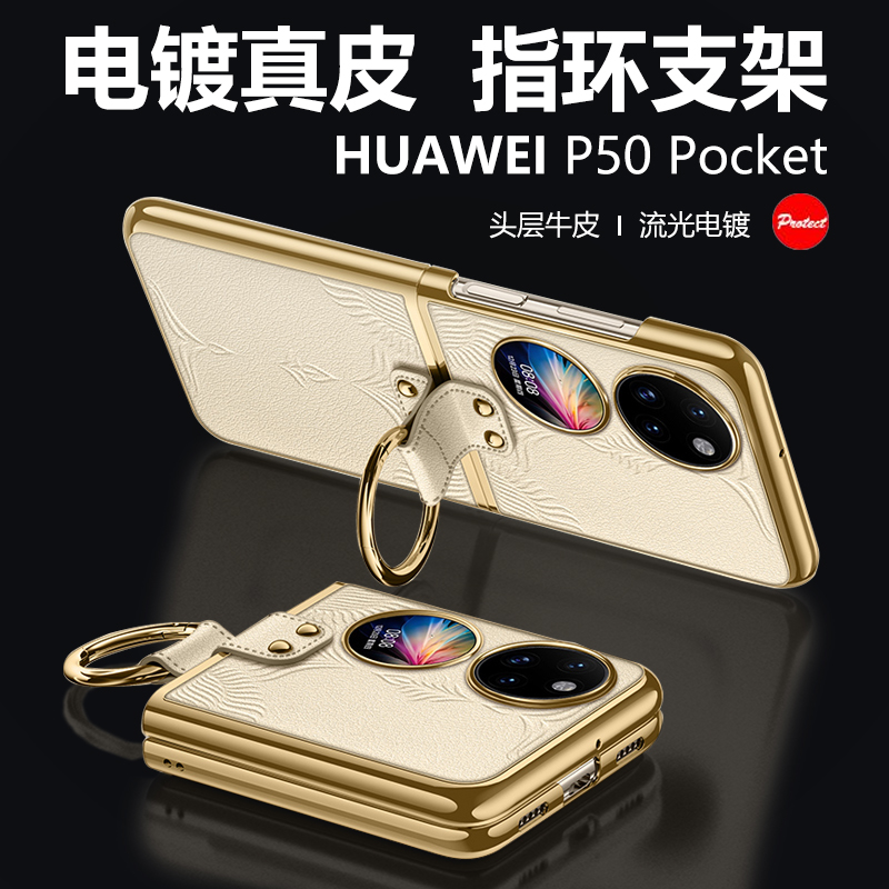 轻奢真皮华为P50 pocket手机壳电镀全包边爆款P50Pocket S保护壳