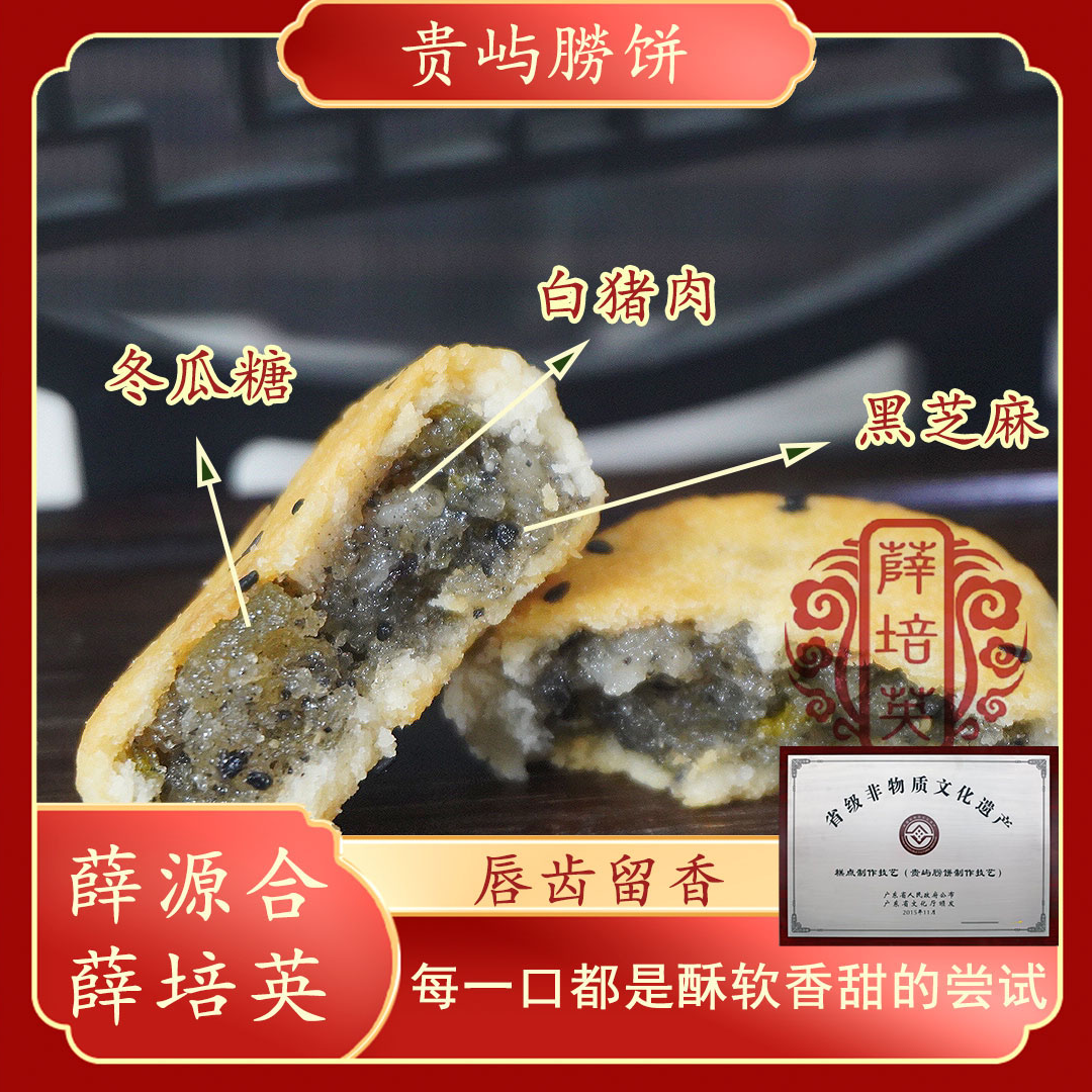 【啊珊专属】【贵屿冬瓜朥饼多口味】正宗薛源合潮汕特产12粒