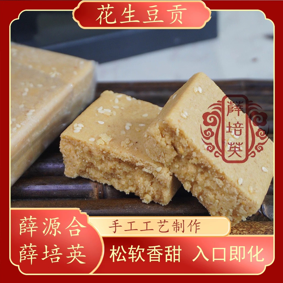 【咸甜豆凤】朥豆凤花生糖贵屿朥饼薛源合薛培英