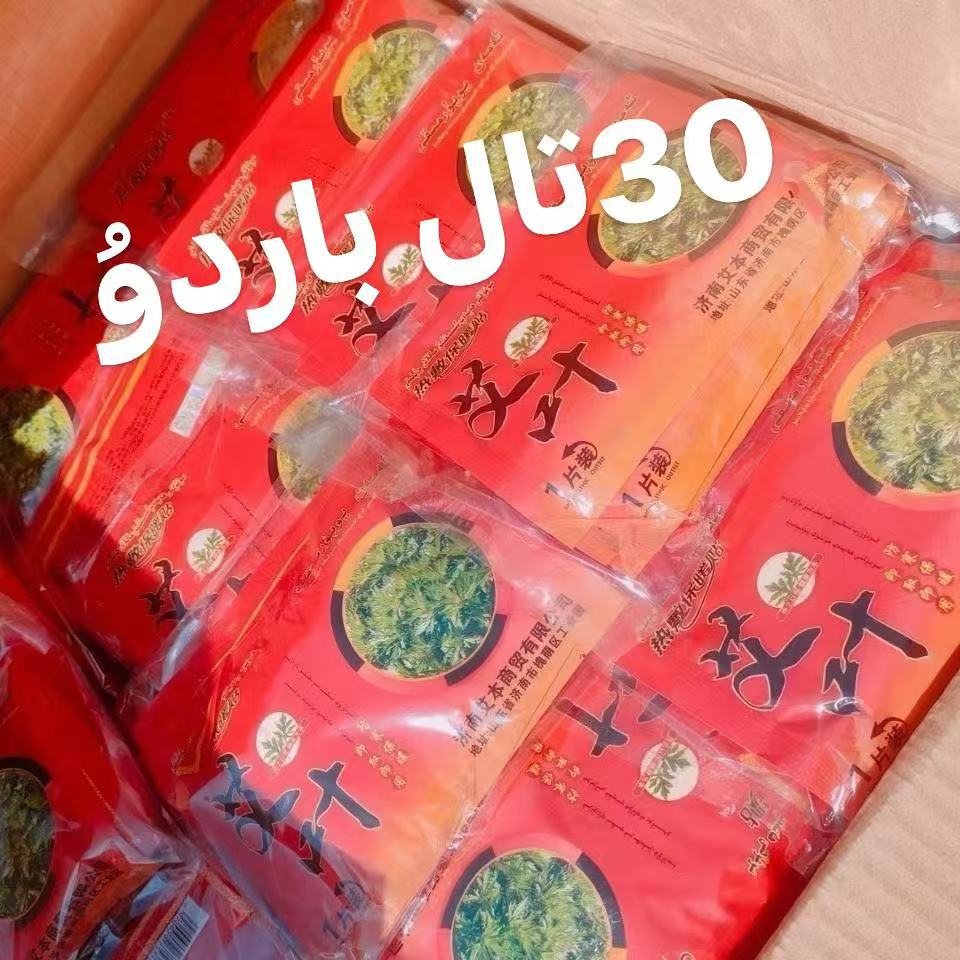 （拍一单发30片）艾叶贴 aman qaplak  30tal bardu 新疆包邮