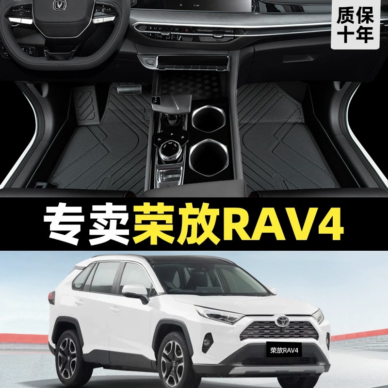【工厂直销】丰田荣放rav4脚垫包门槛360全包围脚垫2023款汽车16tpe