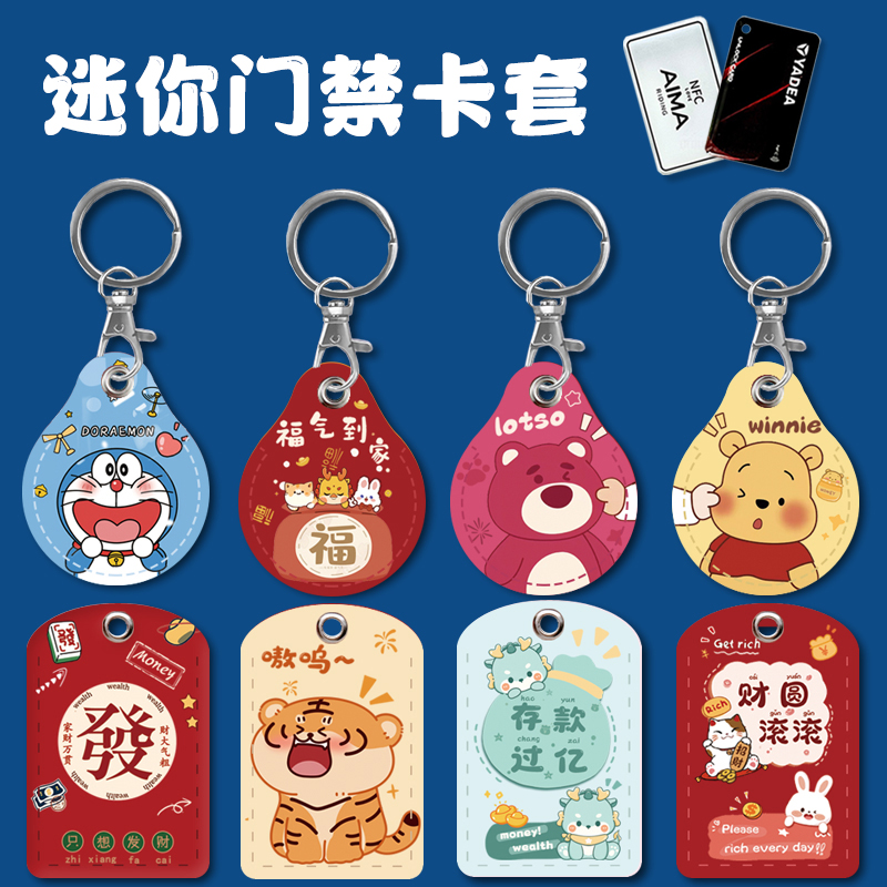 卡通水滴形门禁卡保护套电动车nfc卡套长方形公交卡套学生饭卡套