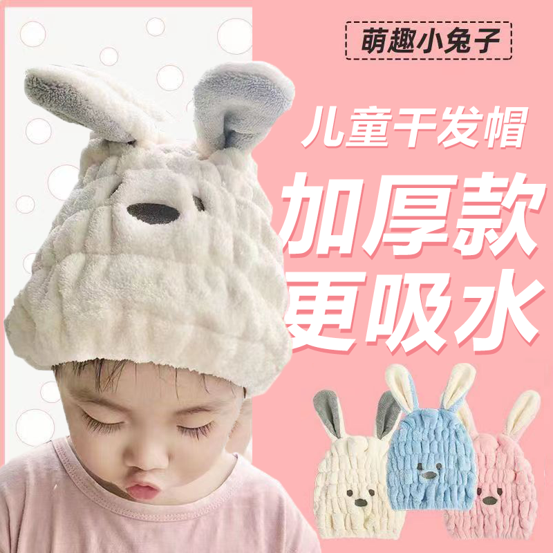 儿童干发帽洗头速干帽子宝宝兔子儿童婴儿小兔子亲子加厚卡通女童