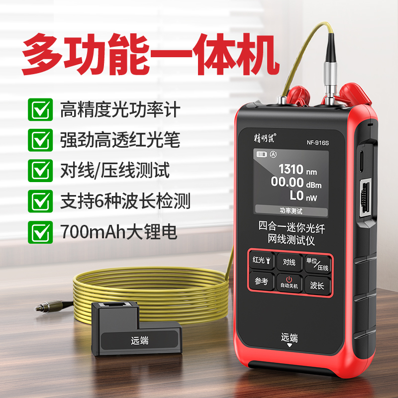 精明鼠NF-916S功率计红光一体机高精度四合一红迷你可充电测试仪