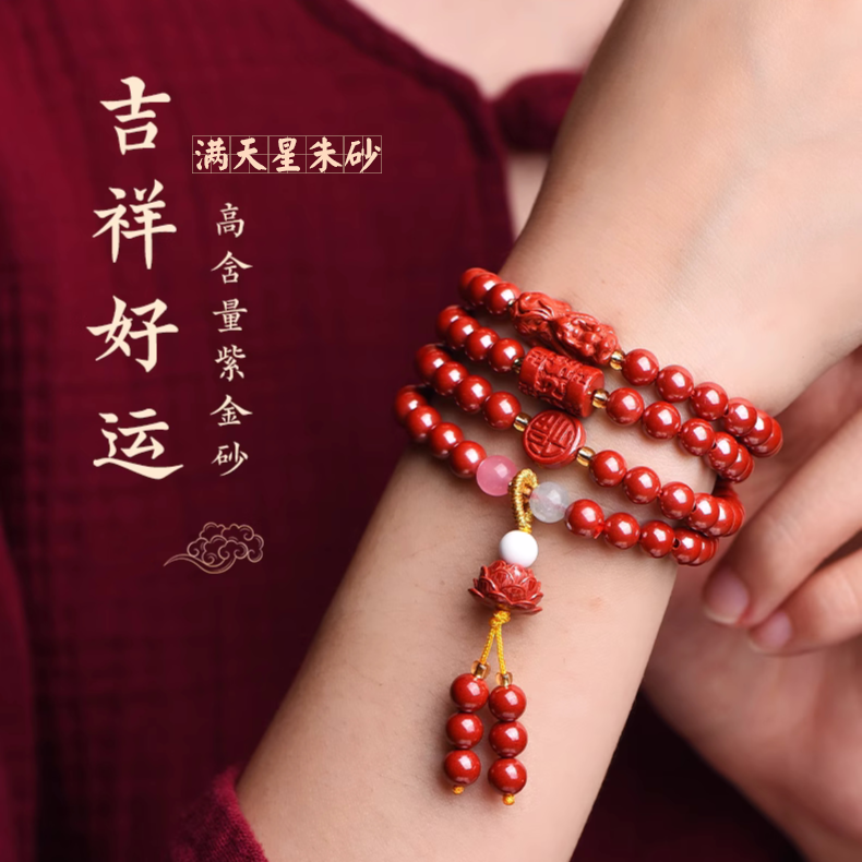 含辰砂工艺品高含量朱砂6mm108佛珠手链莲花紫金砂貔貅项链两用款