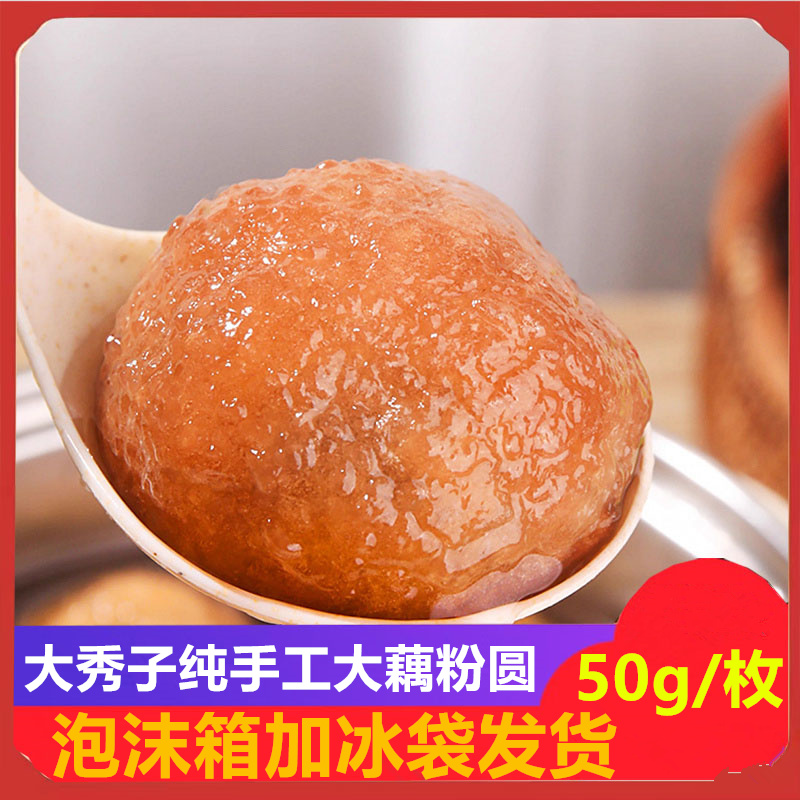 盐城特产大秀子美食荠菜、金桔芝麻大藕粉圆 非遗传承古法手工制作