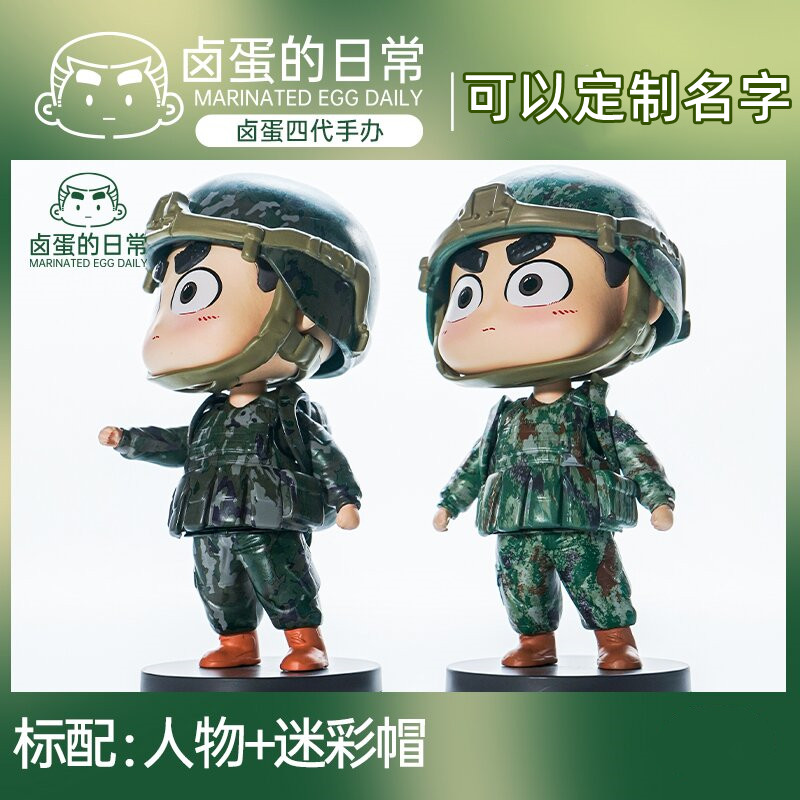 大杨漫画四代迷彩款卤蛋公仔配件可拆卸玩偶桌面摆件送战友情侣礼