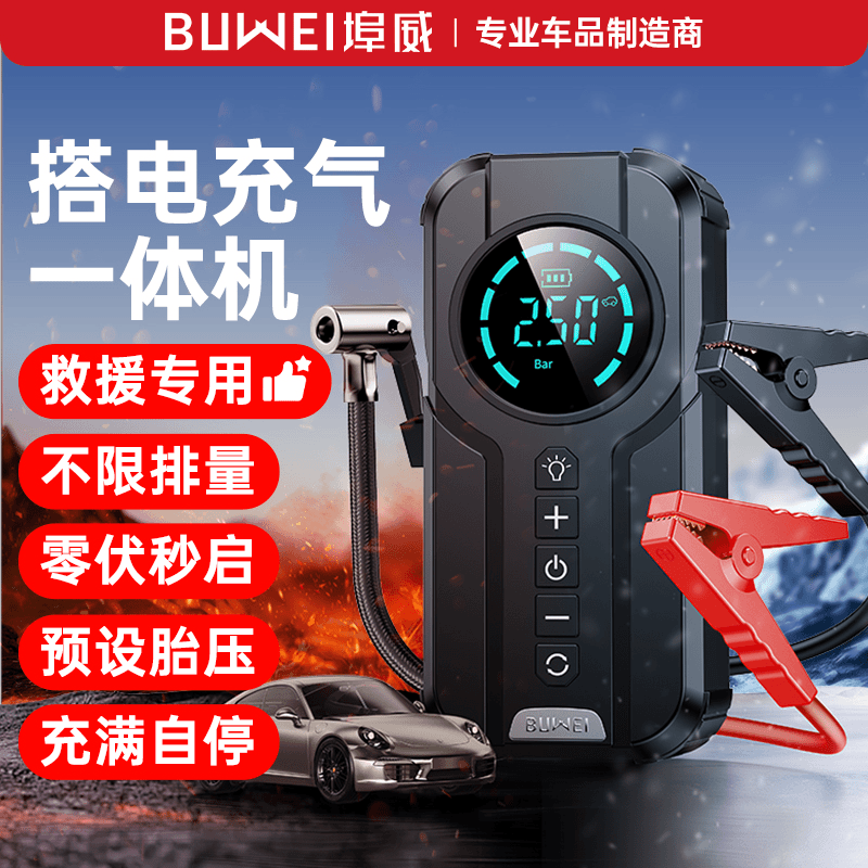 埠威汽车应急启动充气多功能一体机车载电瓶紧急多功能搭电宝神器