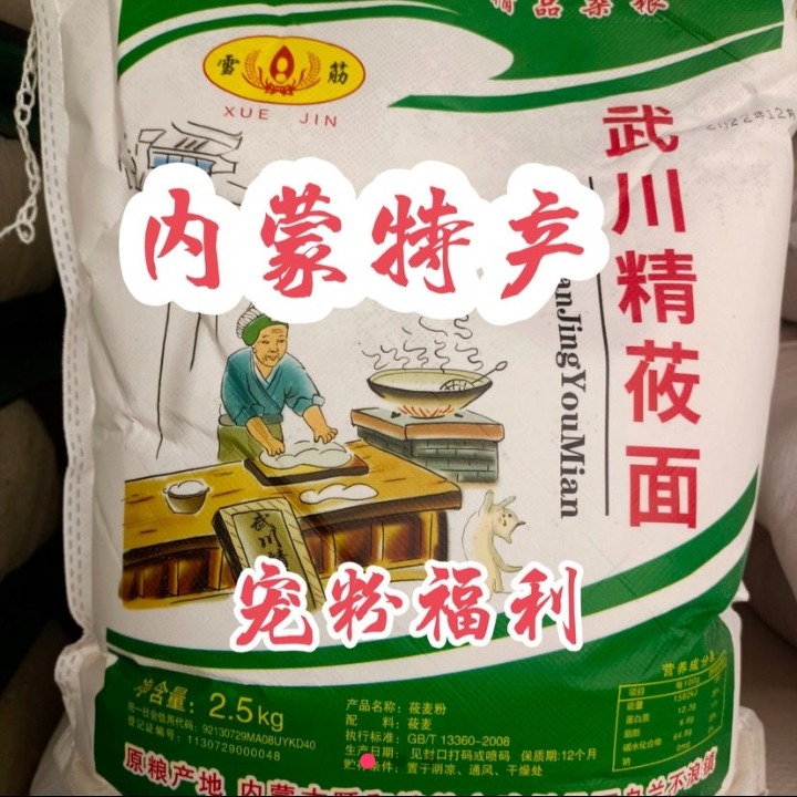 【内蒙特产】武川精莜面5斤