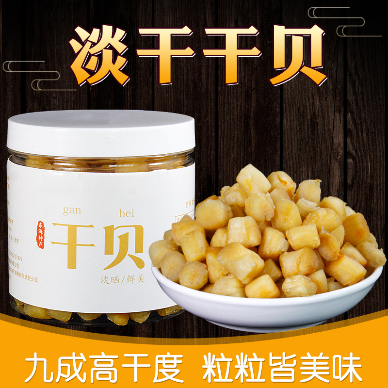 干贝瑶柱250g罐装无盐添加非特级野生海鲜干货宝宝扇贝柱肉元贝