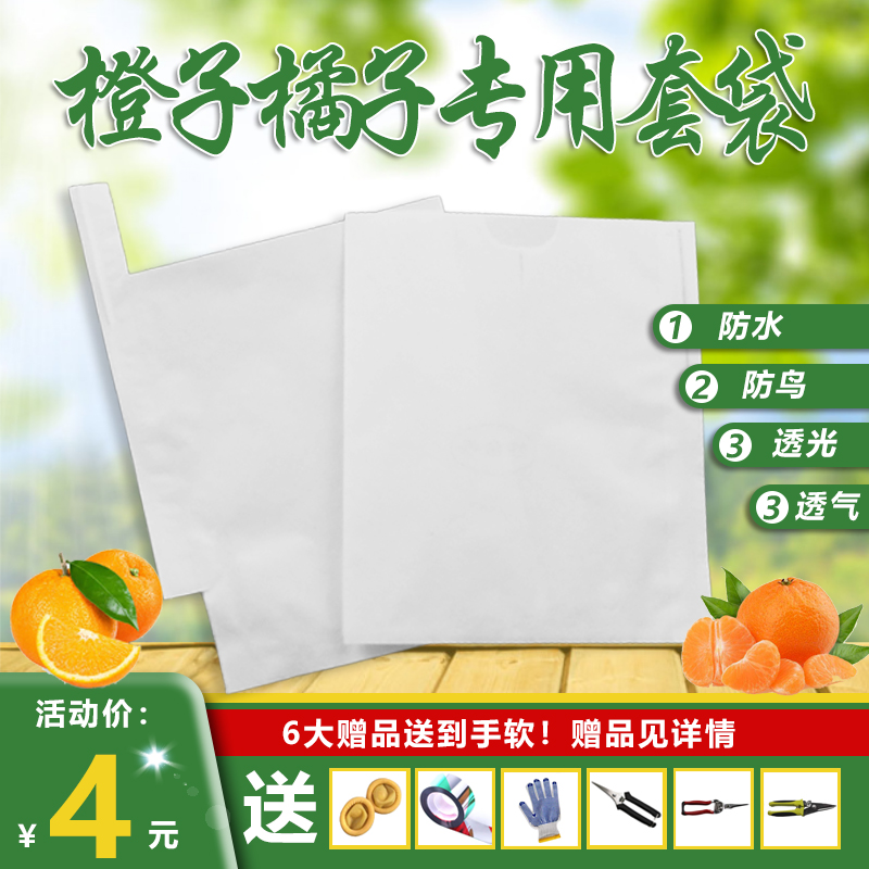 【厂家直销】柑橘专用套袋橙子石榴橘子不知火草莓樱桃车厘子桃子袋