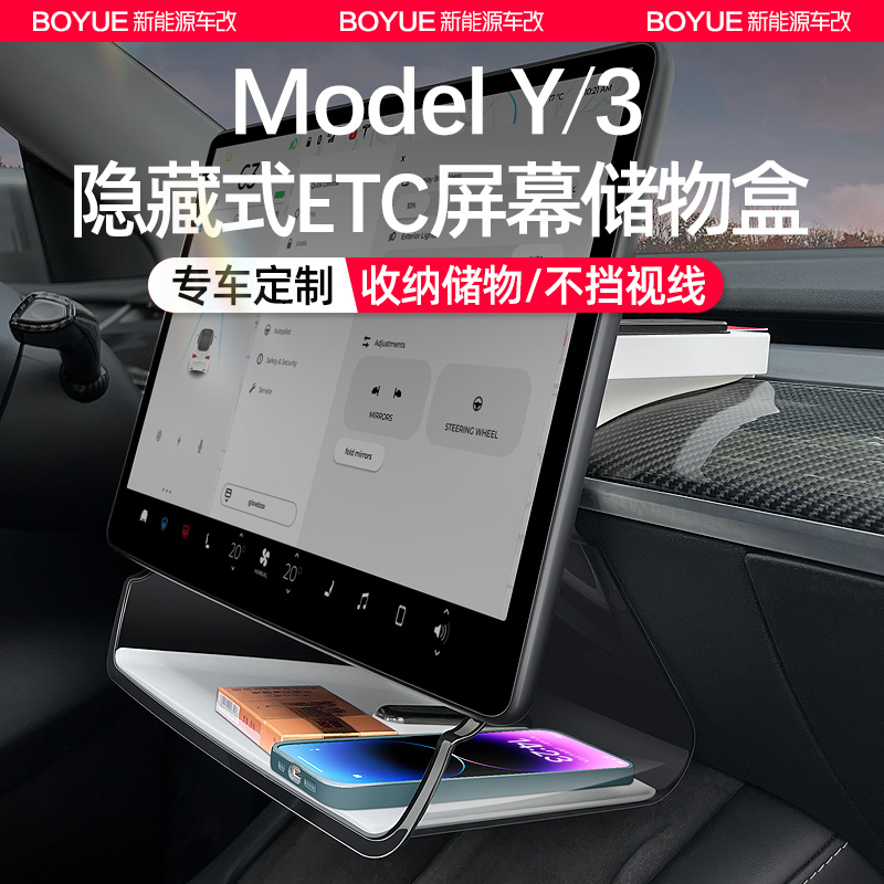 适用特斯拉焕新版 3/Y 屏幕下后置储物盒中控仪表台ETC格托盘YL