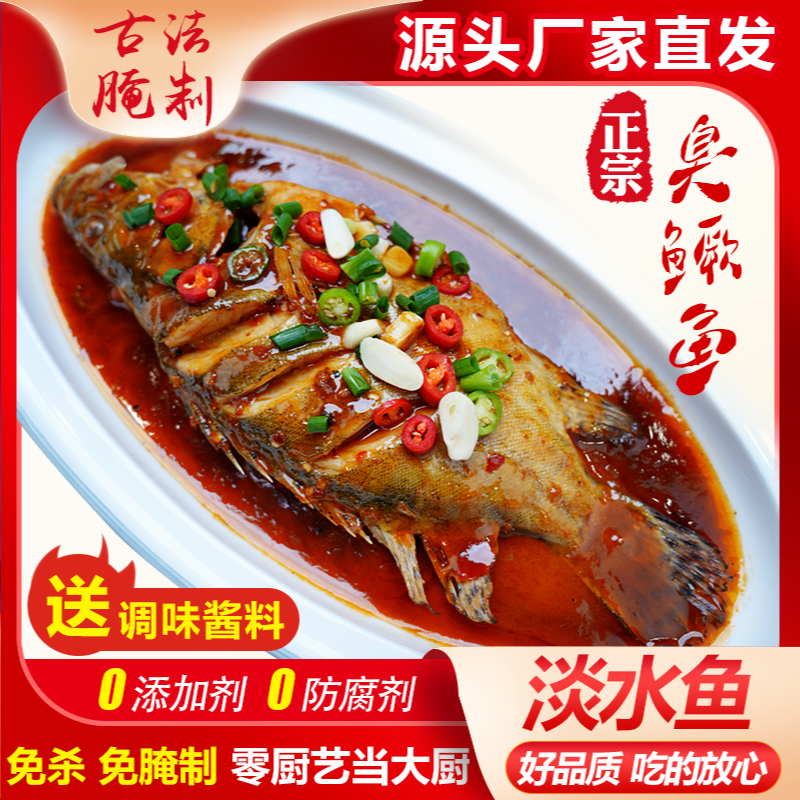 宏村正宗黄山臭鳜鱼共3条【带包装1-1.5斤/条】正宗臭鳜鱼安徽特产