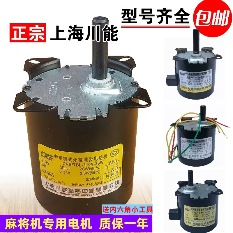 麻将机配件麻将机输送电机大盘电机130转80转20转30转电机电容