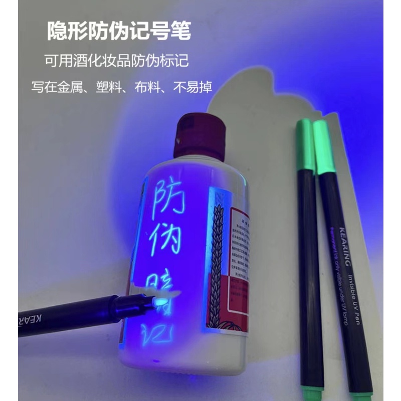 科灵隐形紫外线记号笔无色透明UV笔密室逃脱暗记笔油性防伪记号笔