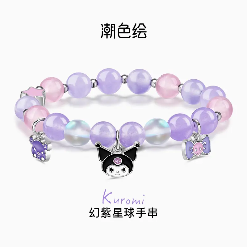 潮色绘 合金手链 手串三丽鸥库洛米紫色高级感学生党送女朋友手链
