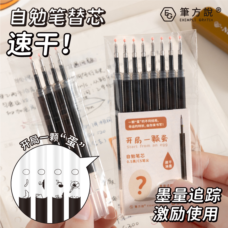 笔方说自勉笔笔芯开局一颗蛋0.5黑色速干刷题笔学生办公专用笔芯
