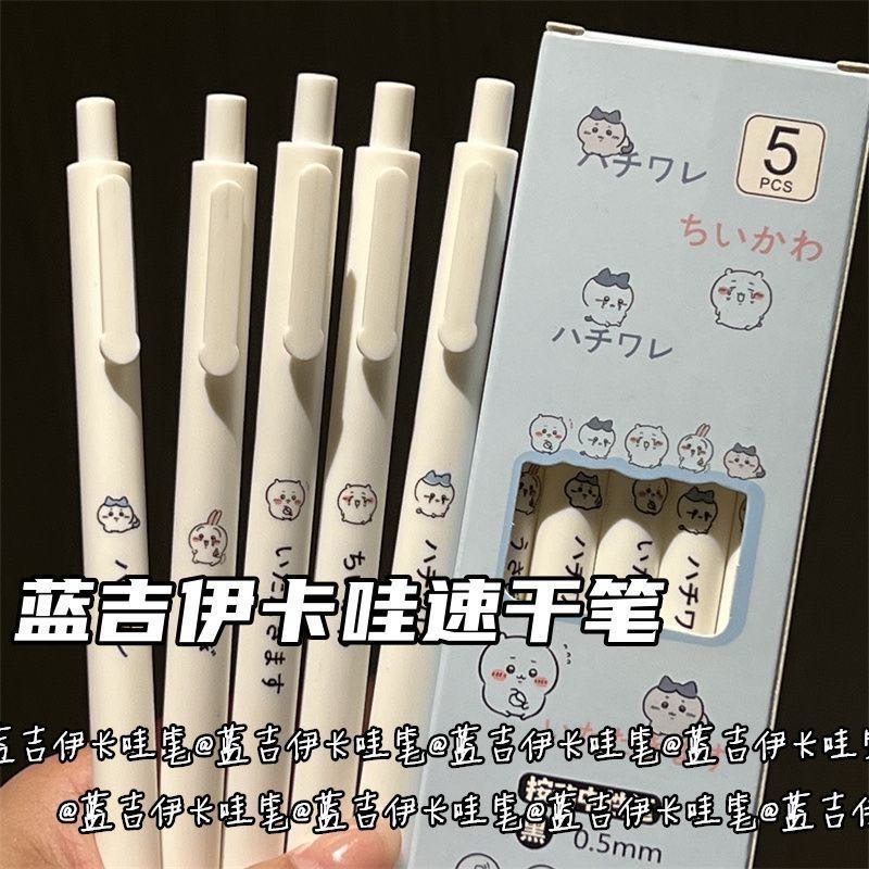 可爱吉伊卡哇速干笔ins简约高颜值0.5考试刷题速干学生刷题笔顺滑