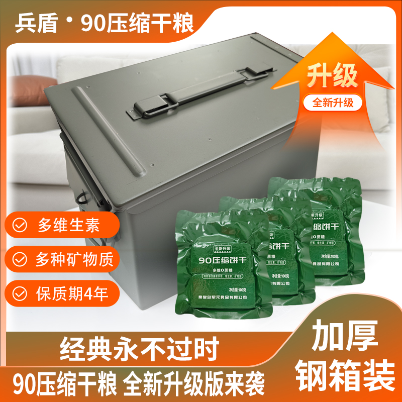 【大三防箱】兵盾90升级款无蔗糖压缩饼干60包*100克 12斤