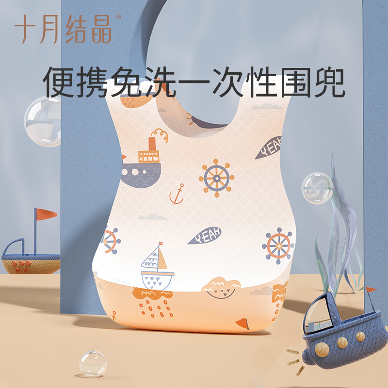 十月结晶婴儿一次性围兜宝宝饭兜儿童吃饭防水围嘴喂饭兜20片装