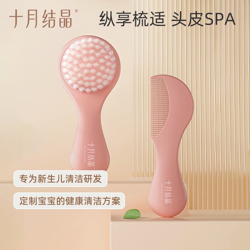十月结晶婴儿护理梳套装新生儿胎毛洗头刷梳子按摩头皮去头垢柔软
