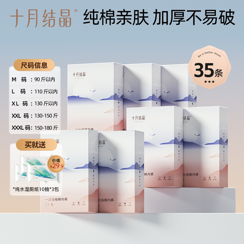 【超值囤】十月结晶产妇一次性内裤纯棉透气月子出差旅行免洗35条