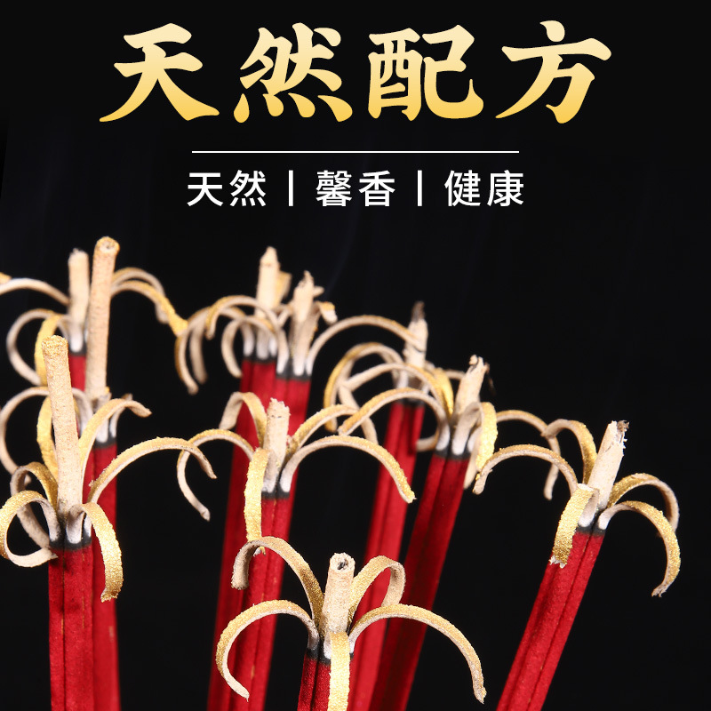 【无烟富贵开花香】居家拜拜礼拜烧香花开富贵香（拍一发三）一包9支