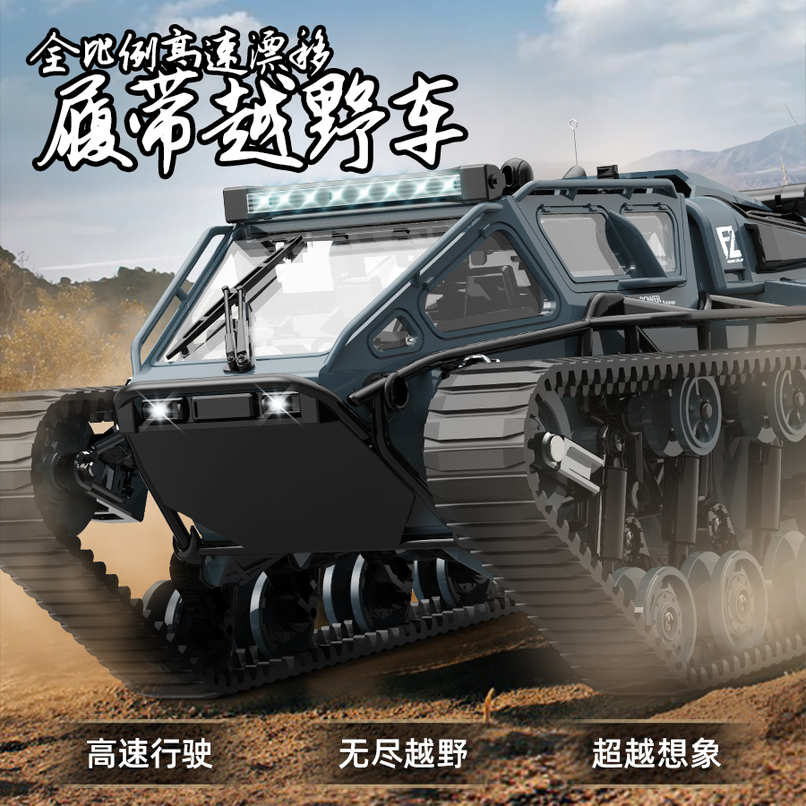 JJRC全比例高速漂移EV3-F4履带坦克遥控RC专业仿真玩具男孩C8812